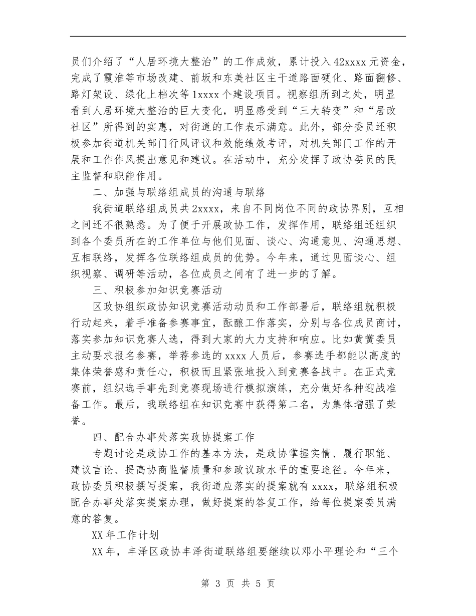 街道政协2024年工作总结及2024年工作计划_第3页