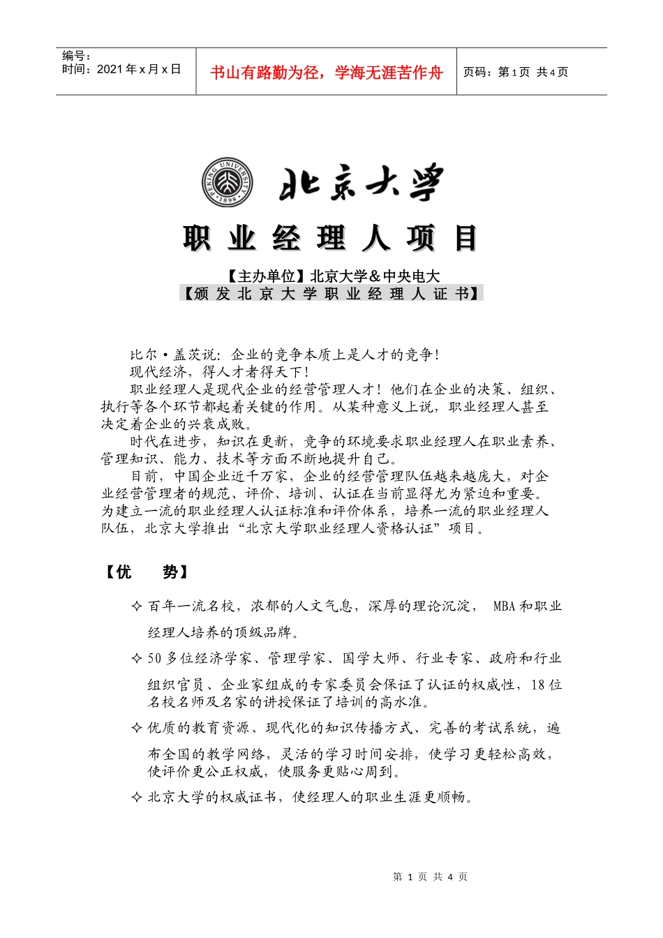 职业经理人项目_第1页