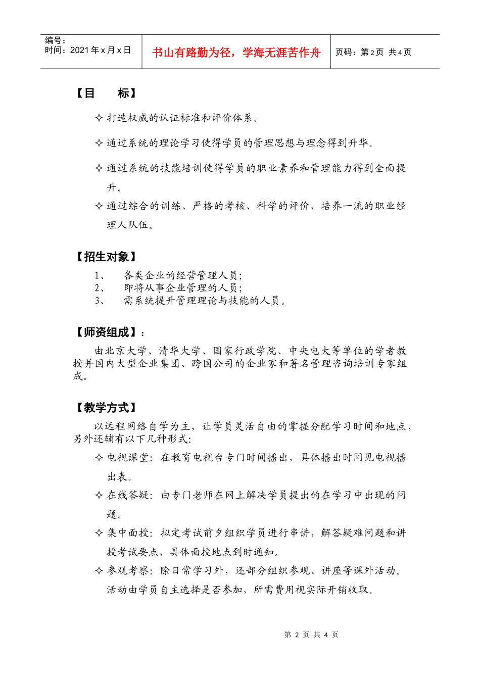 职业经理人项目_第2页