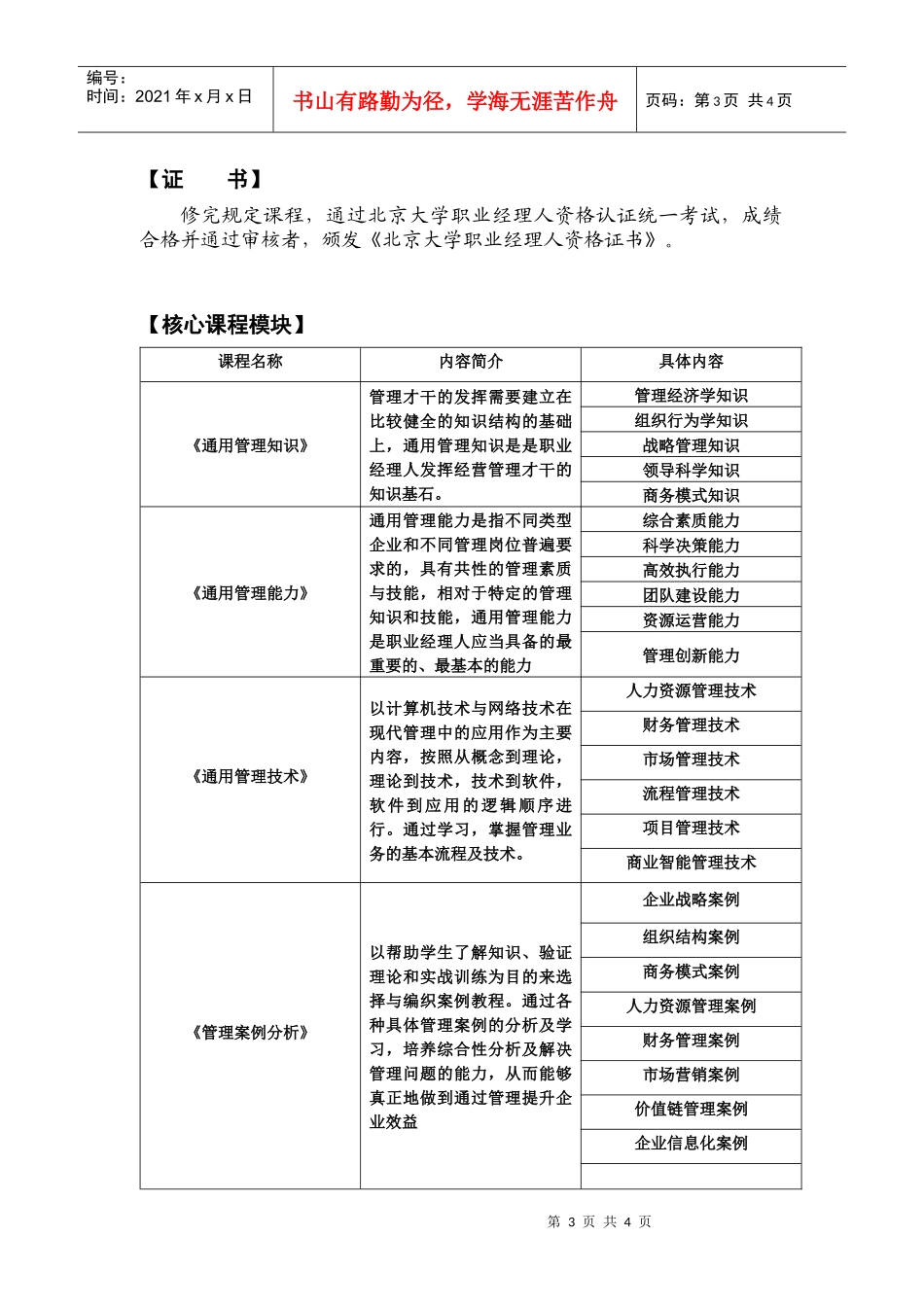 职业经理人项目_第3页