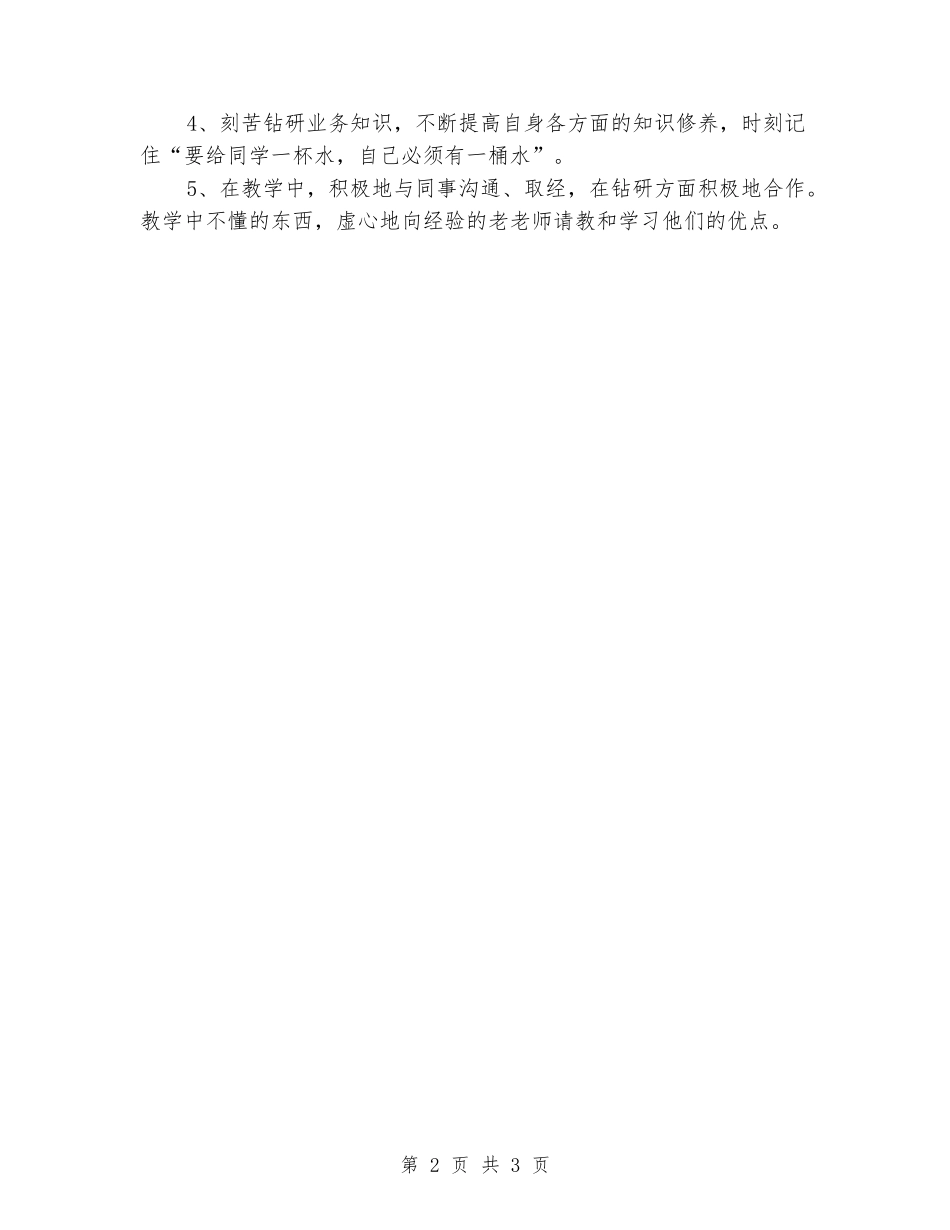 2024年师德师风剖析材料_第2页