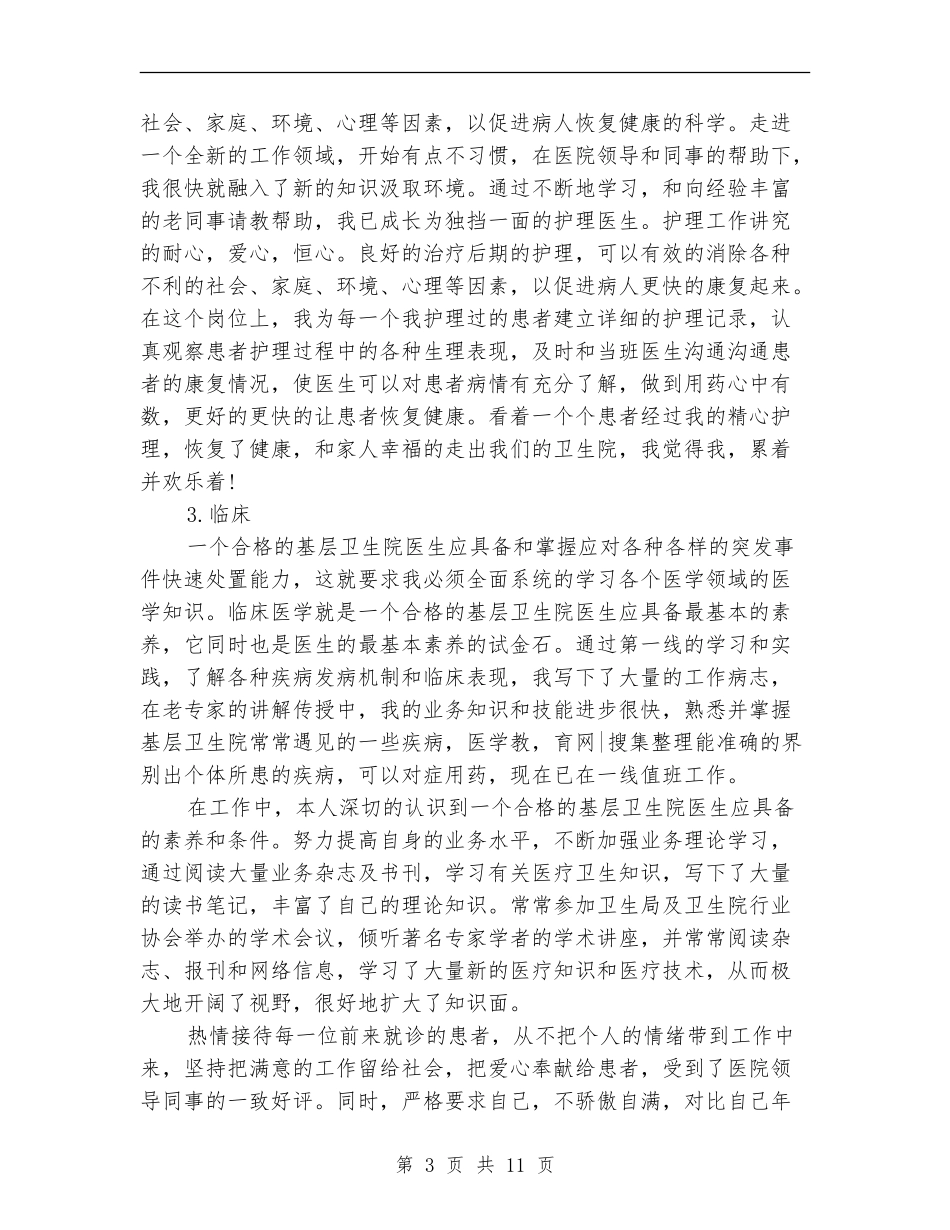 试用期工作表现总结_第3页