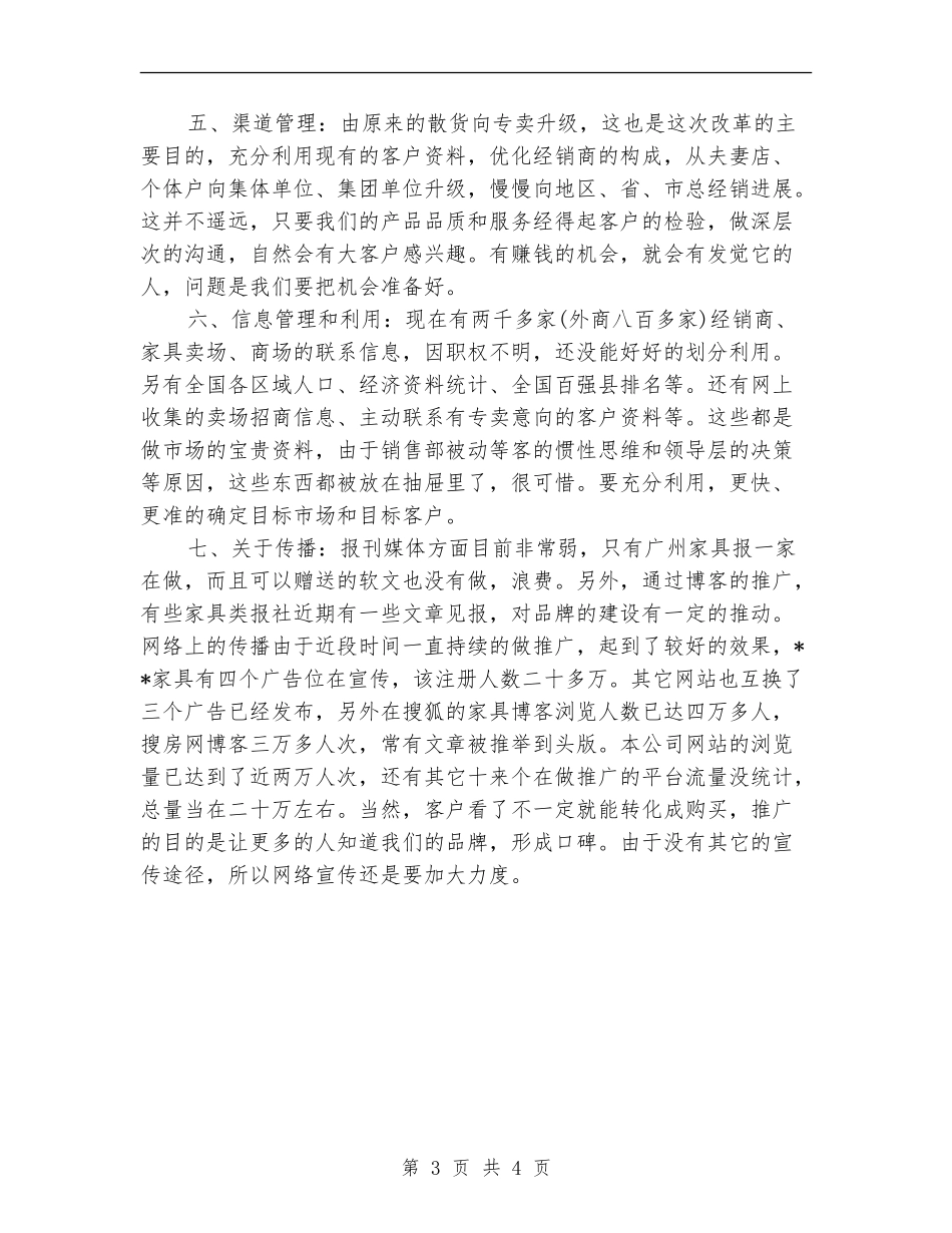 2024年销售总监年度工作计划_第3页