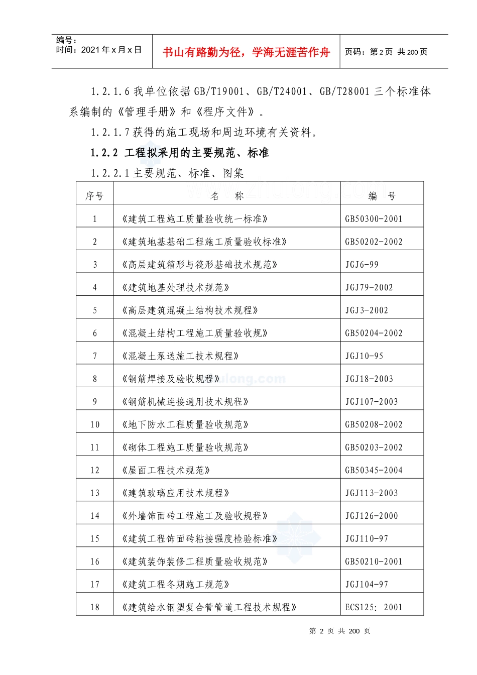 西安施工组织设计(二标段)_secret_第2页