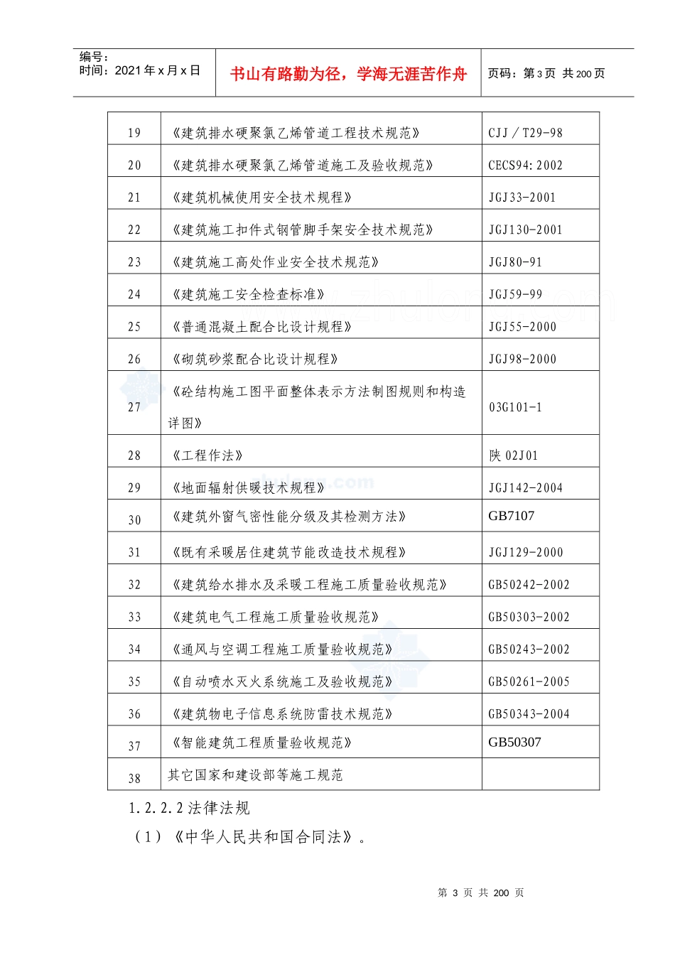 西安施工组织设计(二标段)_secret_第3页