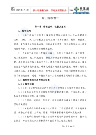 西安施工组织设计(二标段)_secret
