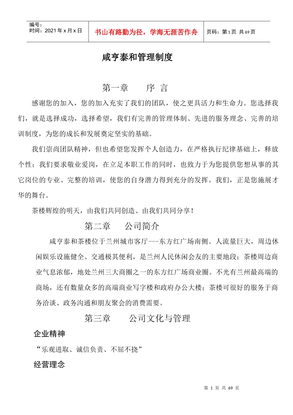 茶楼管理制度_第1页