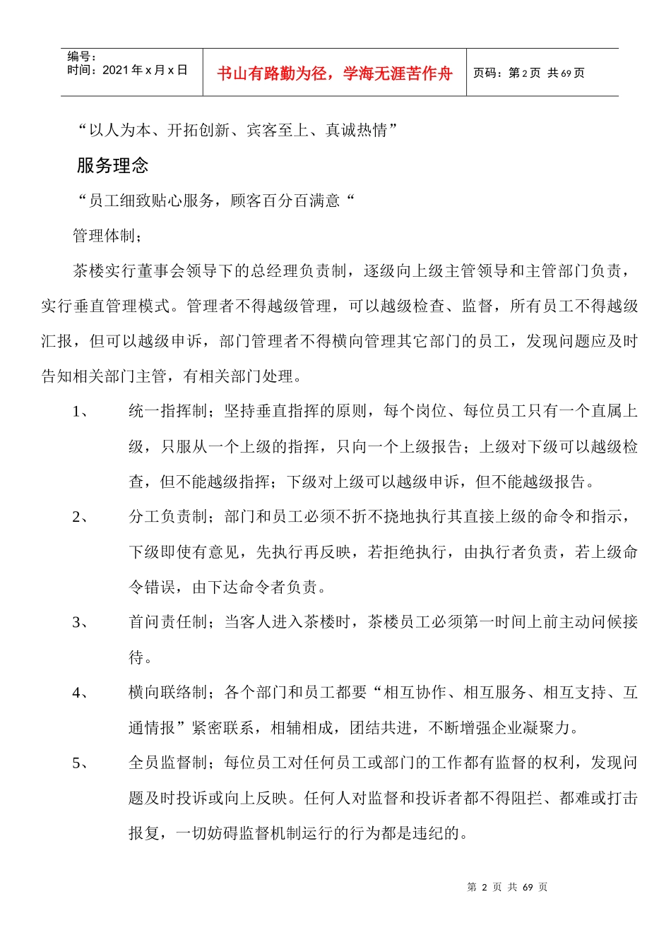 茶楼管理制度_第2页