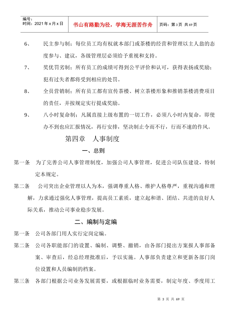 茶楼管理制度_第3页