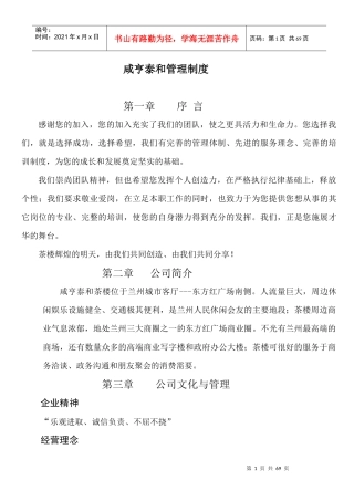 茶楼管理制度