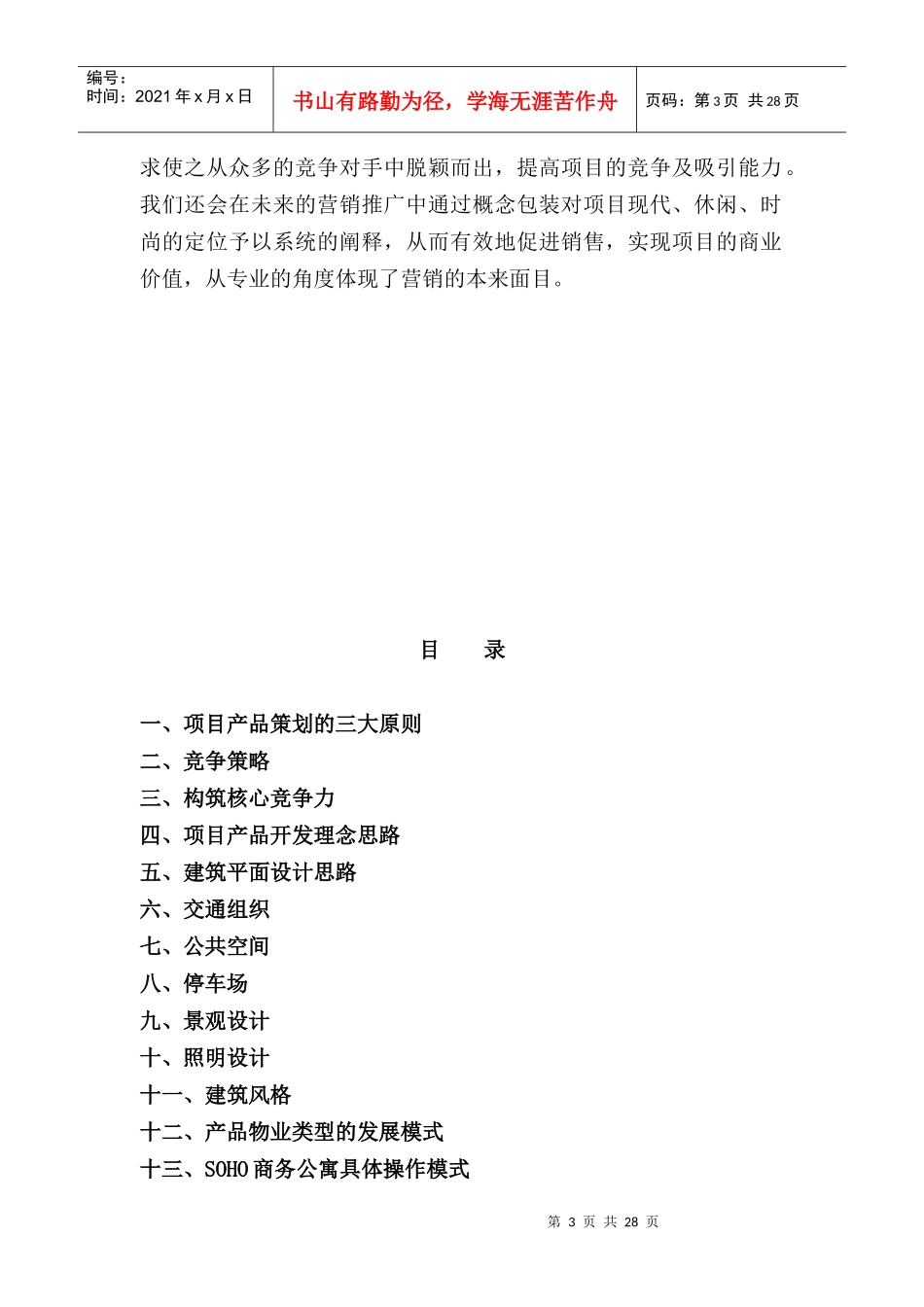 荣宝斋项目产品策划方案(定稿版)_第3页