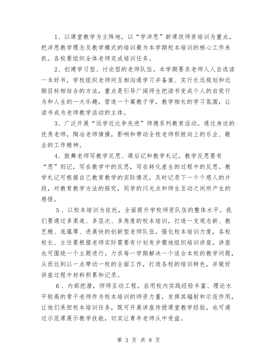 2024学年度教师培训工作计划与2024学年度第二学期幼儿园大班工作计划汇编_第3页