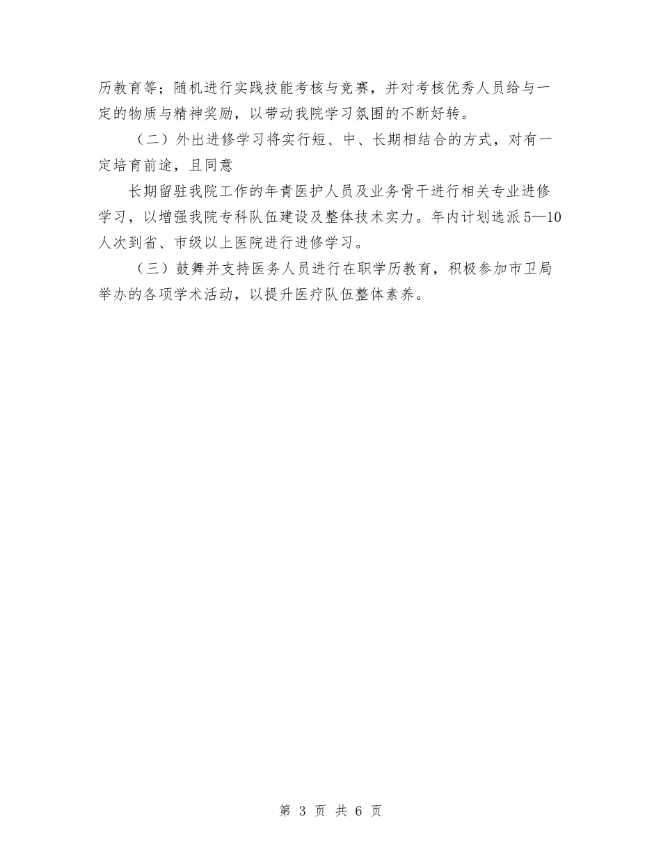 2024年医院科教工作总结及2024年工作计划范文与2024年医院管理干部学习培训计划范文汇编_第3页