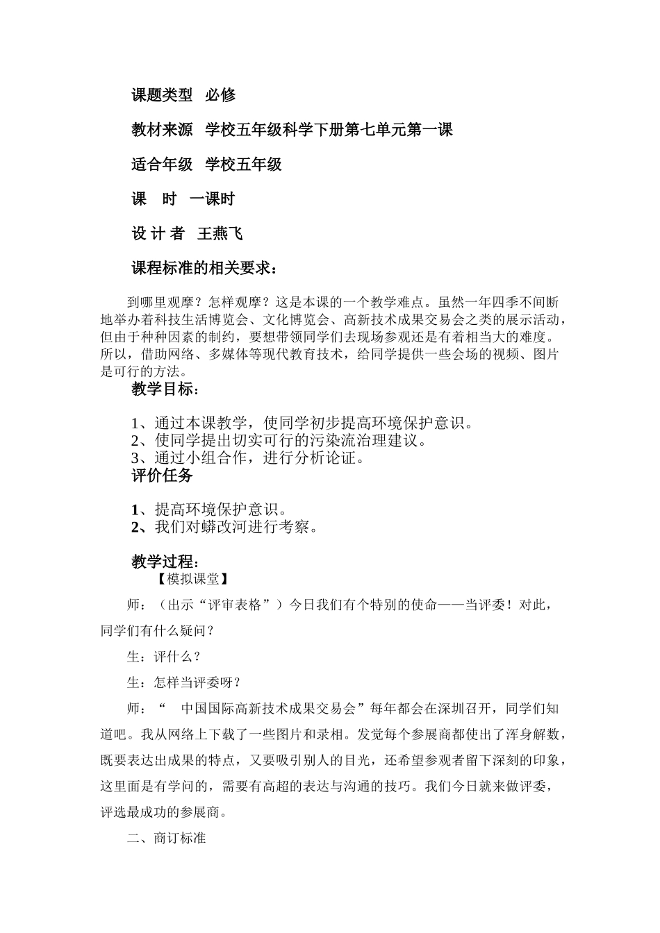 2024春大象版科学五下6.1《我像谁》word教案_第2页