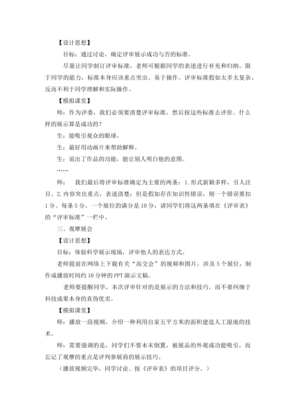 2024春大象版科学五下6.1《我像谁》word教案_第3页