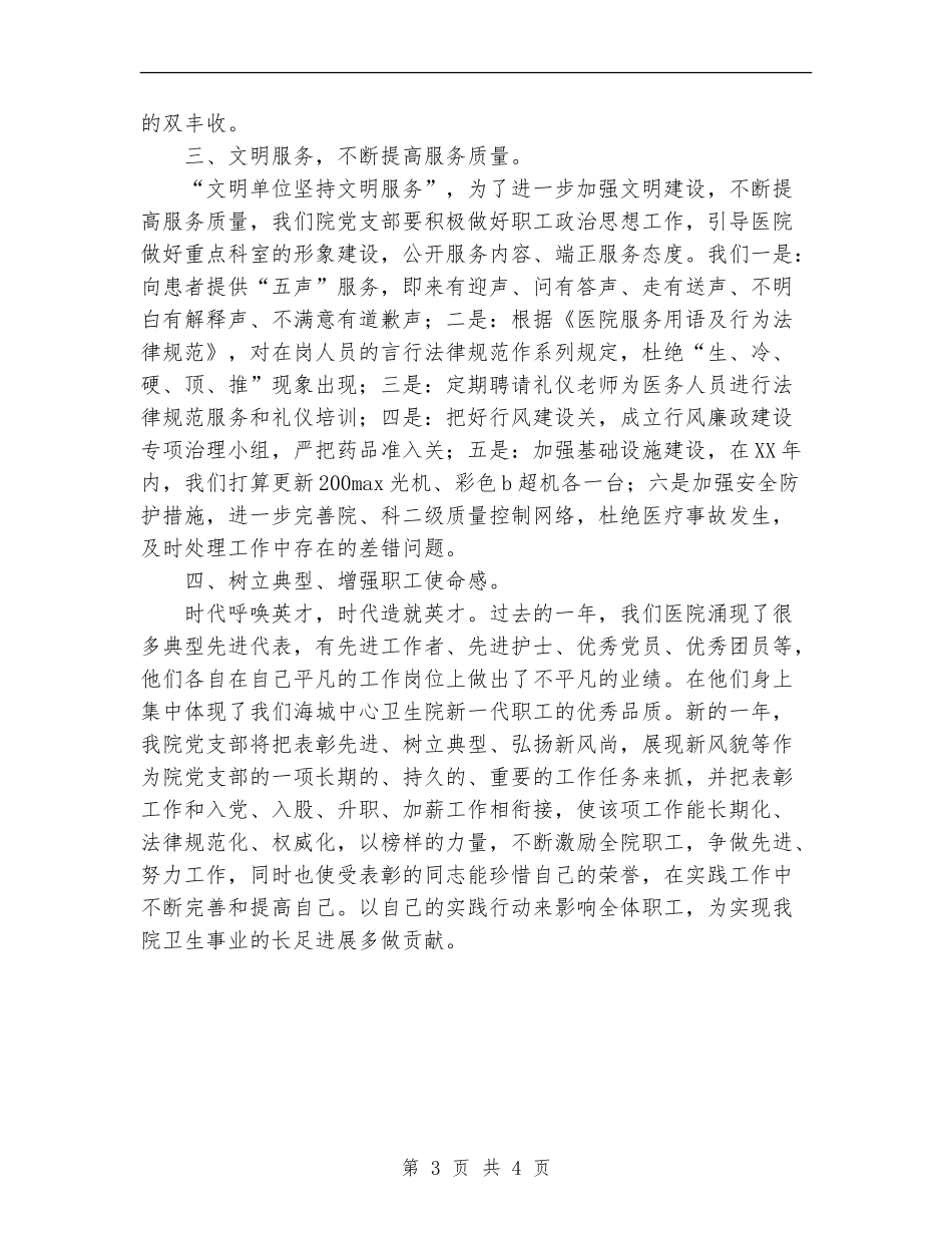 2024年下一年医院党支部工作计划范文_第3页