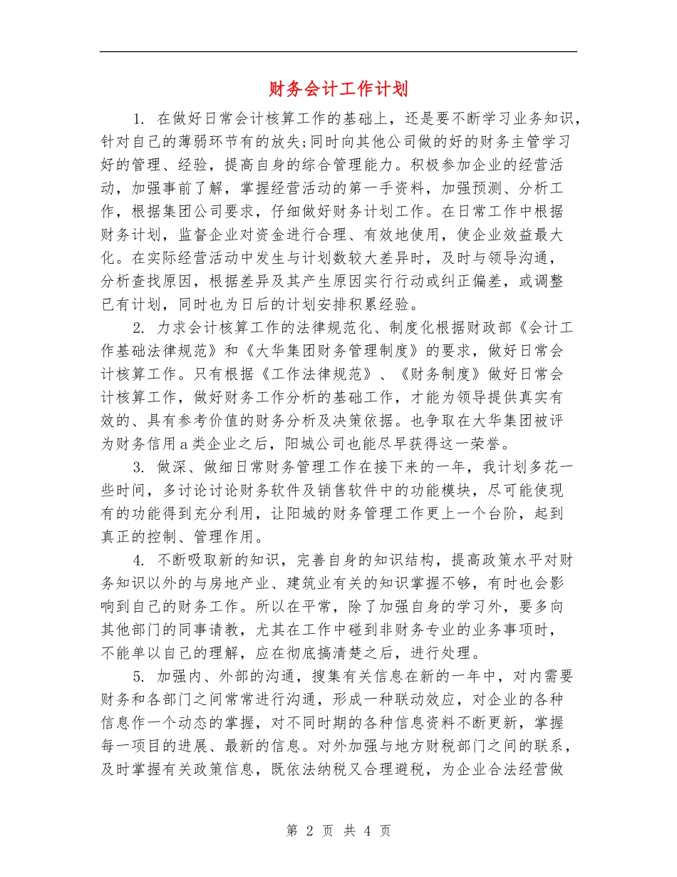 财务会计工作计划_第2页