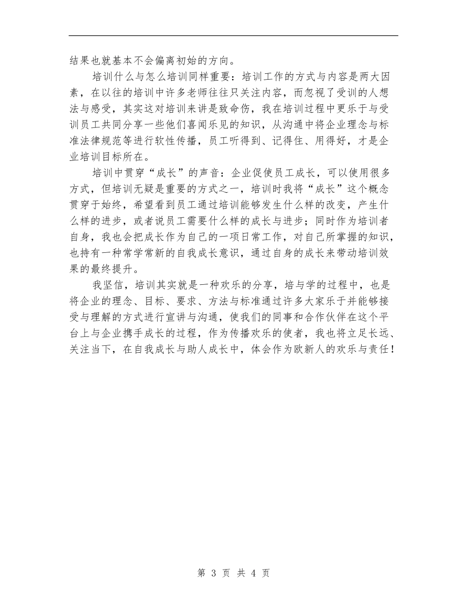 2024年教育培训员工作总结范文_第3页