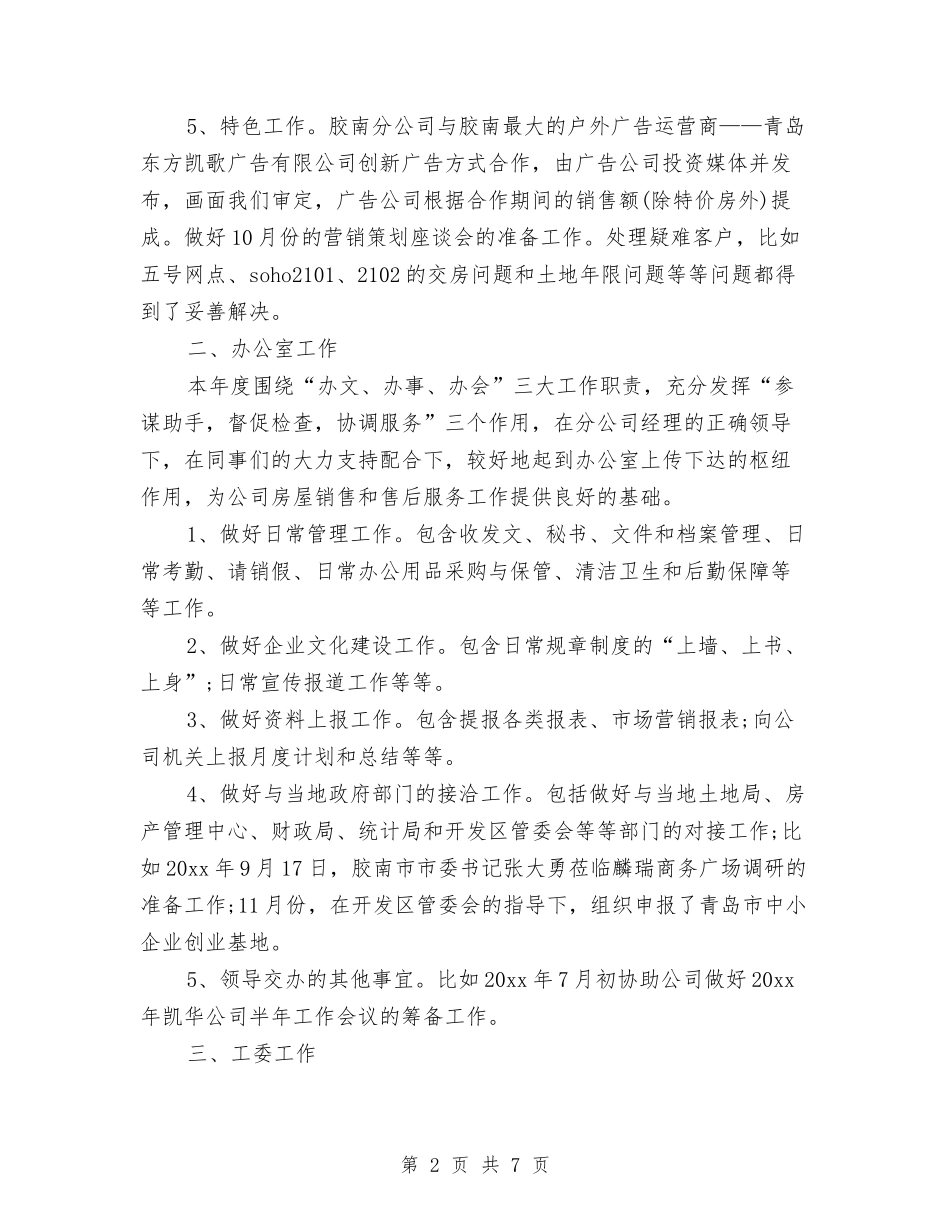 2024年广告企划年度工作总结范文与2024年广告策划师个人工作总结范文汇编_第2页