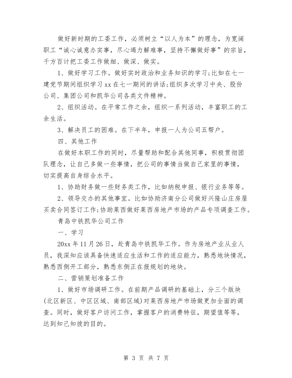 2024年广告企划年度工作总结范文与2024年广告策划师个人工作总结范文汇编_第3页