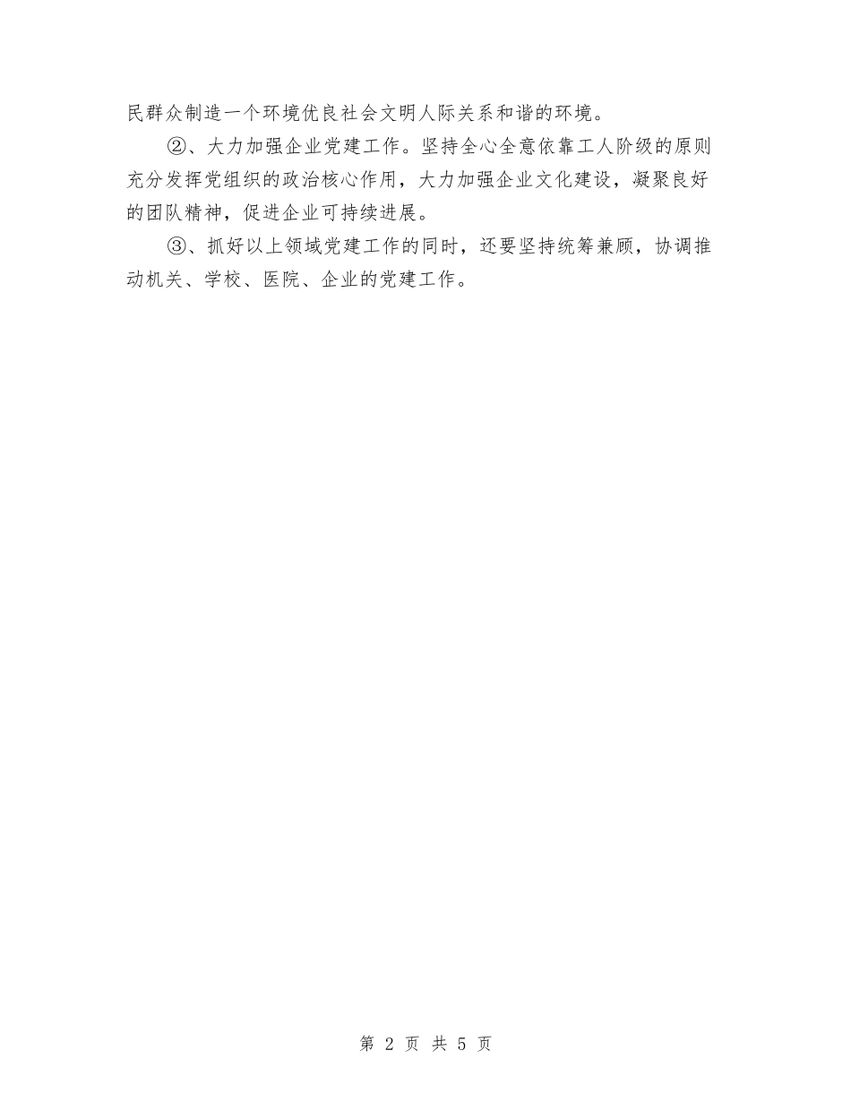 2024年县直机关工作计划1与2024年县直机关工委工作计划范文汇编_第2页