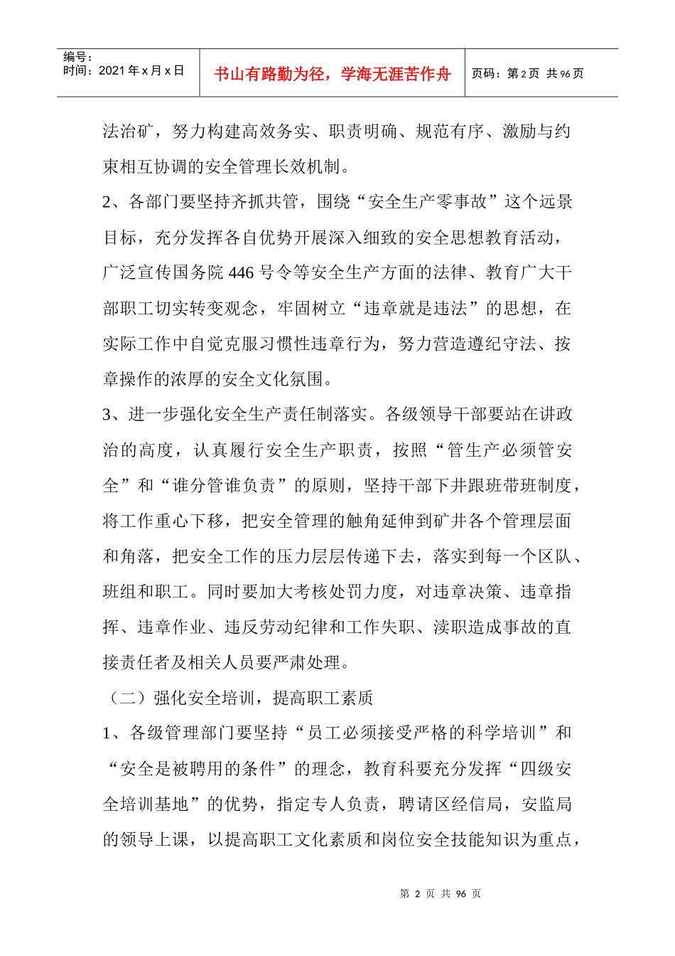 菜子沟煤矿安全目标管理制度汇编_第2页