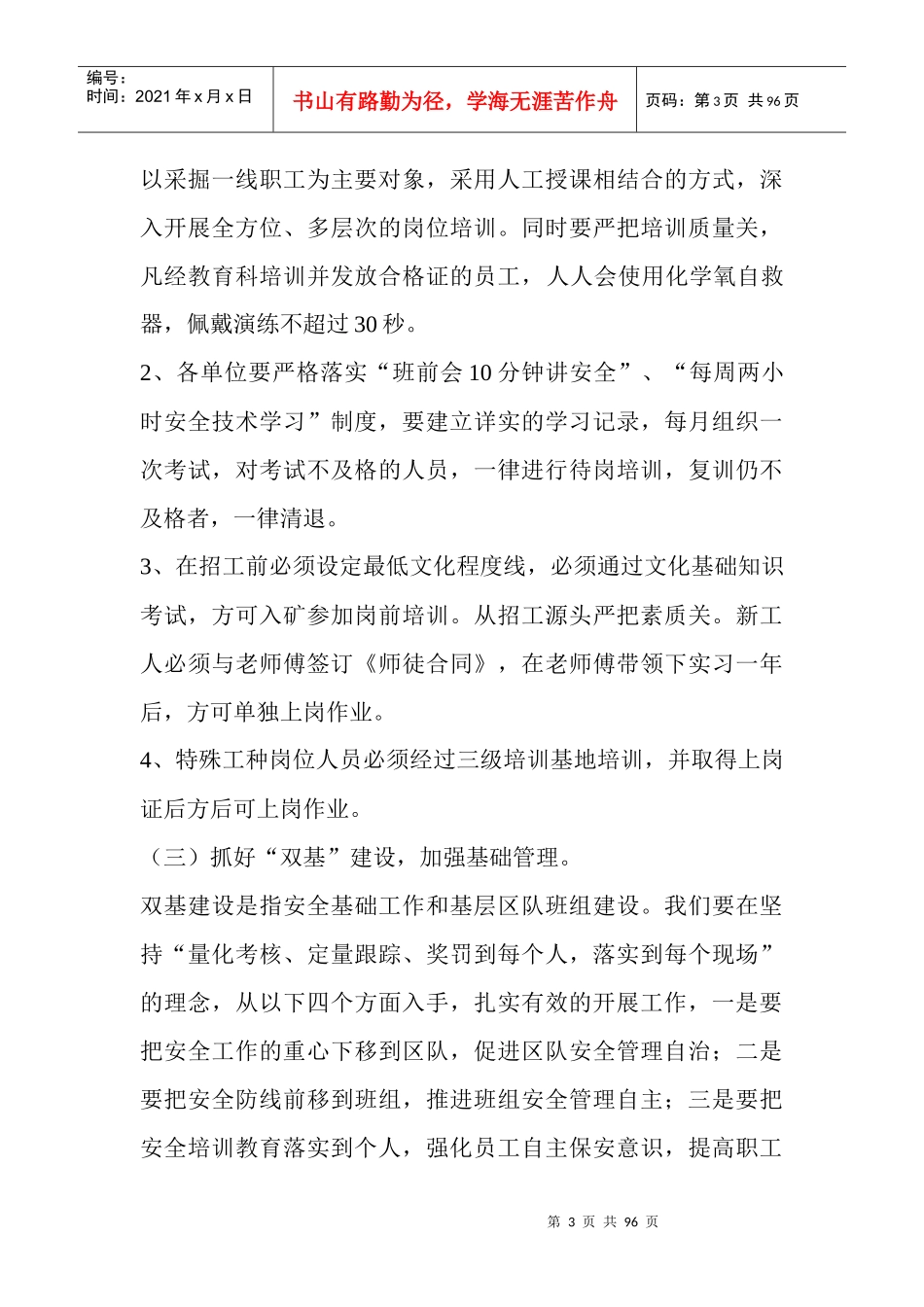 菜子沟煤矿安全目标管理制度汇编_第3页