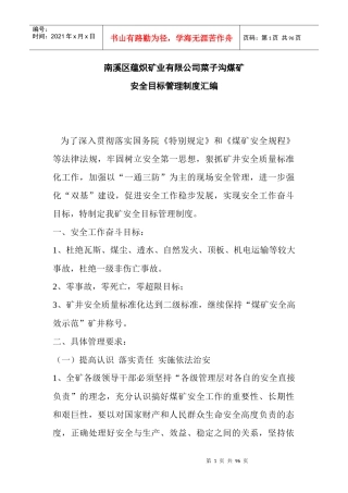菜子沟煤矿安全目标管理制度汇编