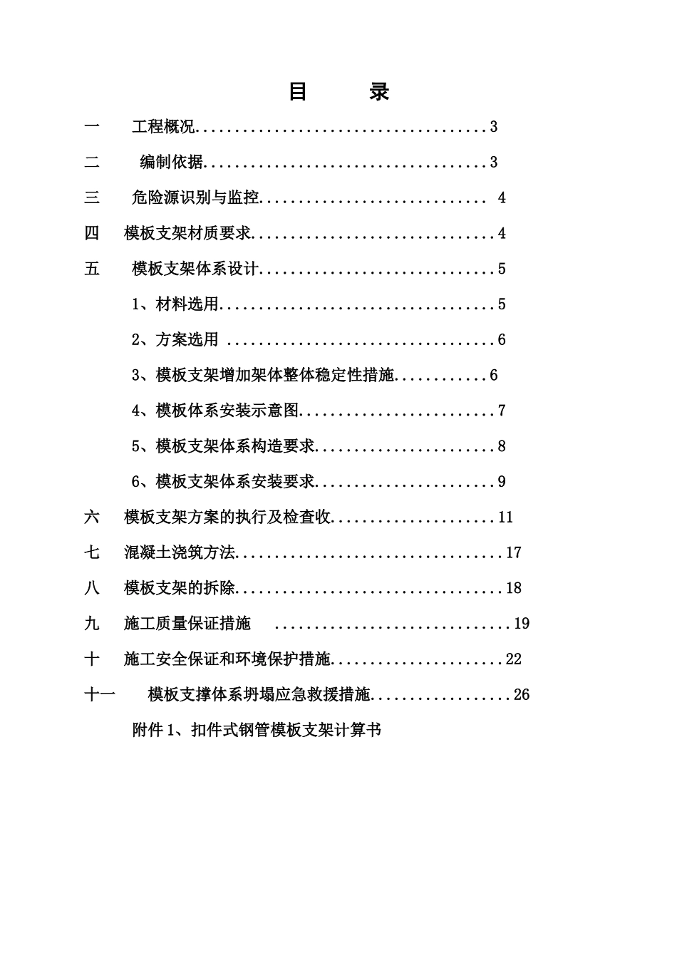 综合楼建设项目主楼工程模板支撑专项施工方案_第2页