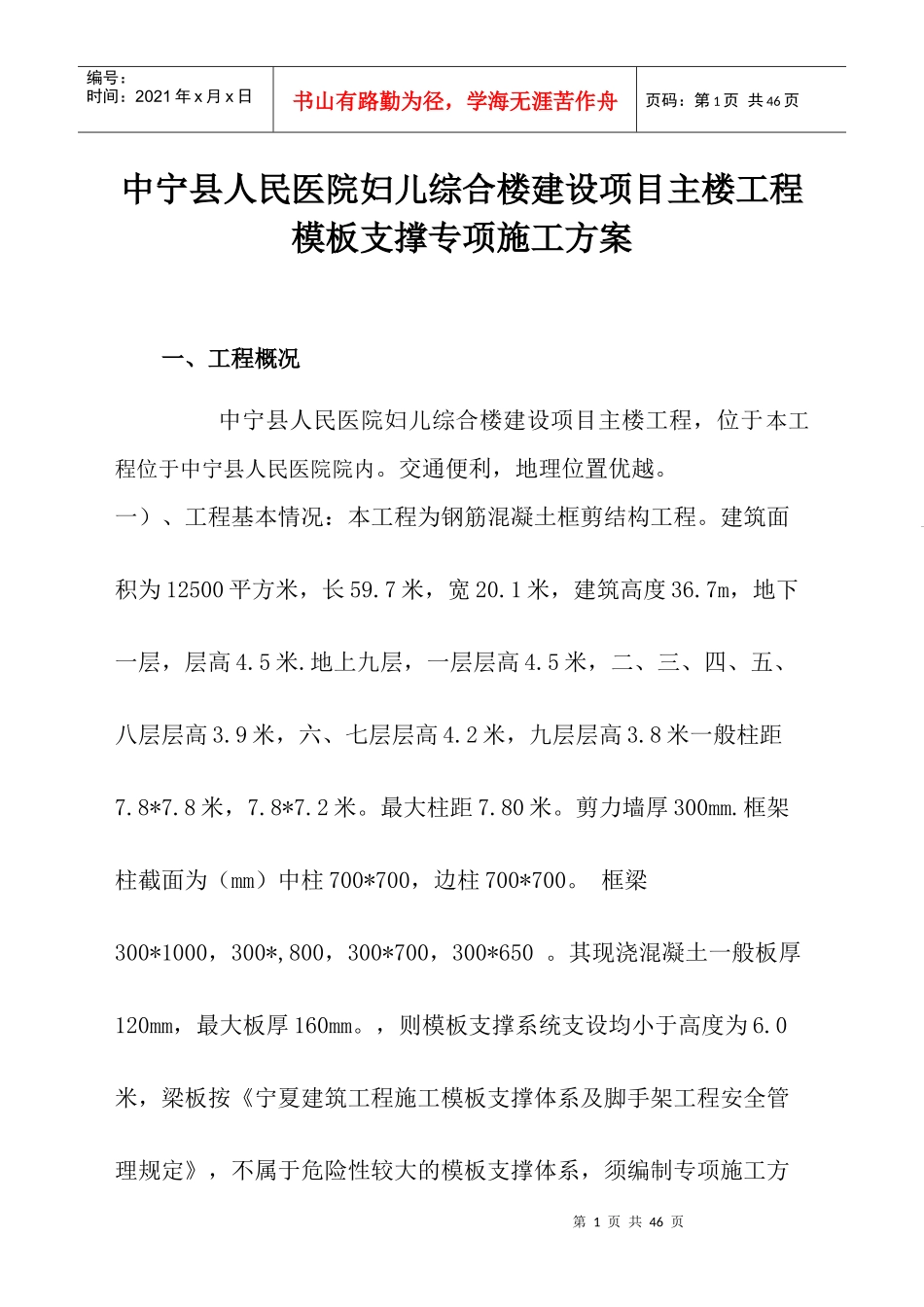 综合楼建设项目主楼工程模板支撑专项施工方案_第3页