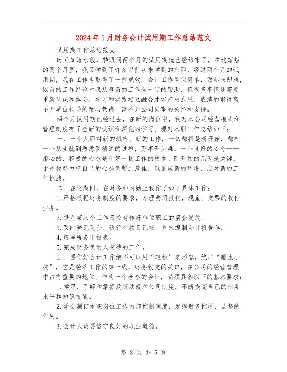 2024年1月财务会计试用期工作总结范文_第2页
