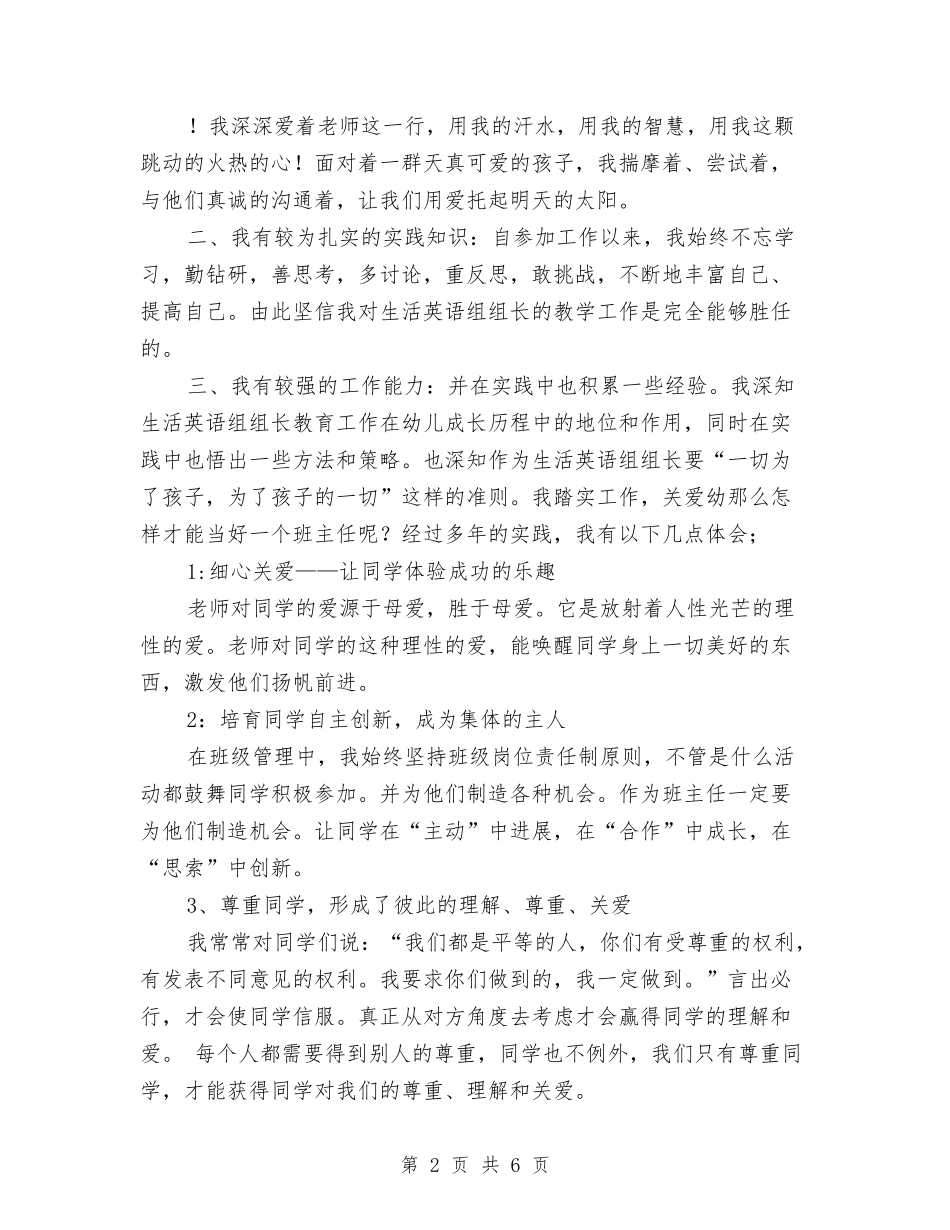2024年度幼儿教师应聘演讲稿范文与2024年度机关幼儿园安全工作总结汇编_第2页