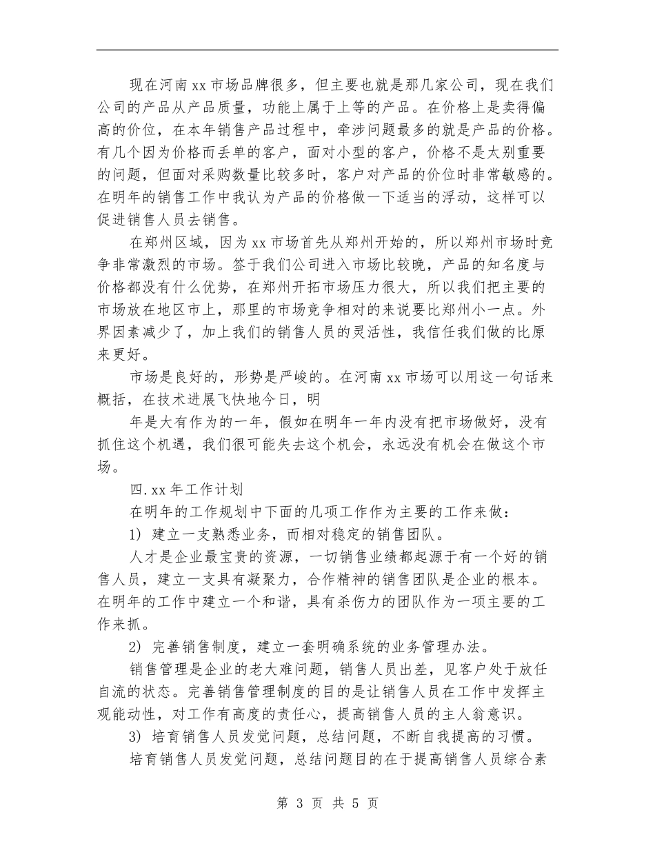 2024年月工作计划书范文_第3页