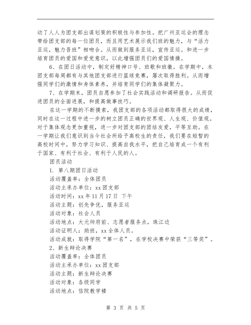 2024年团支部年终总结报告_第3页