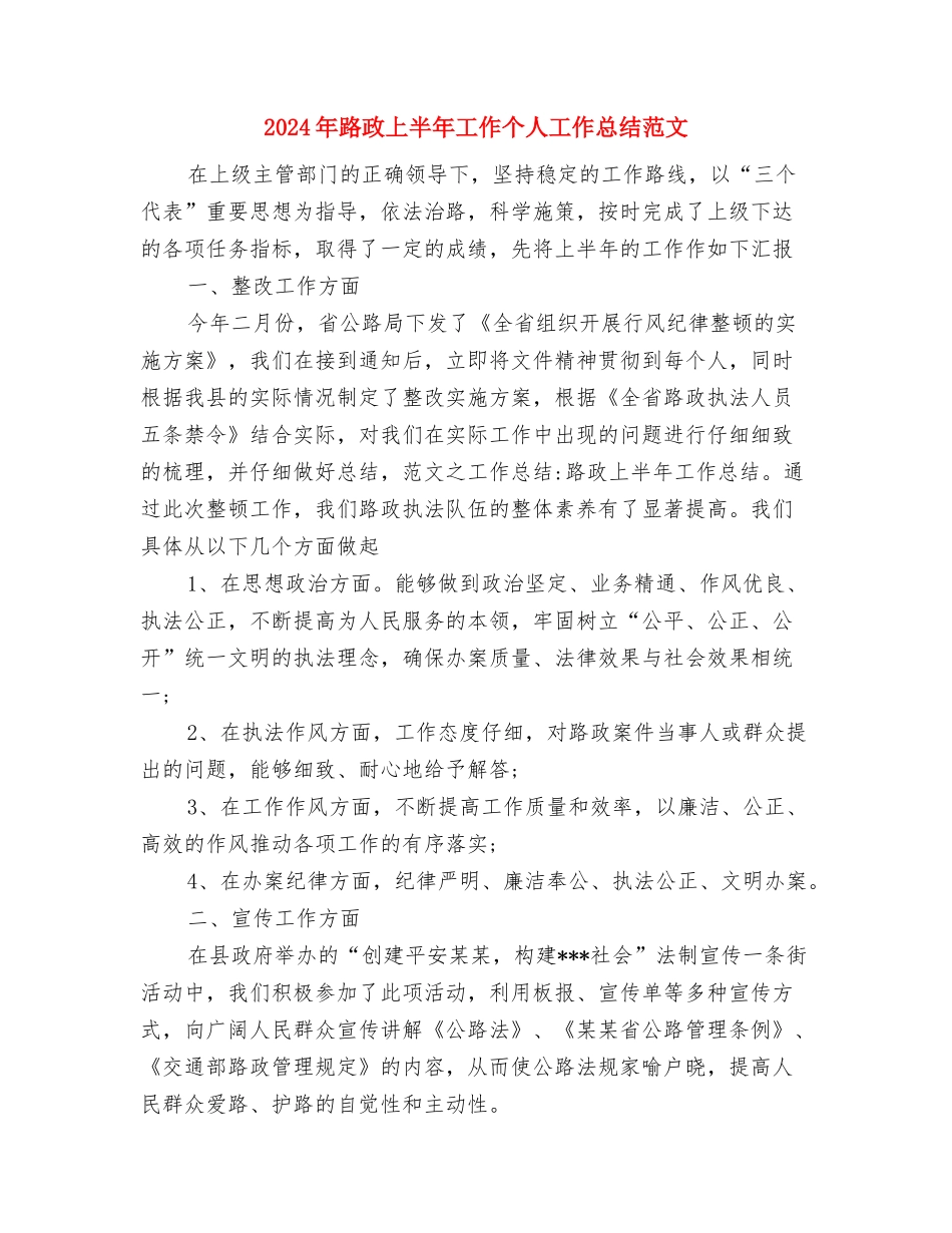 2024年跟单员年终工作总结与2024年路政上半年工作个人工作总结范文汇编_第3页