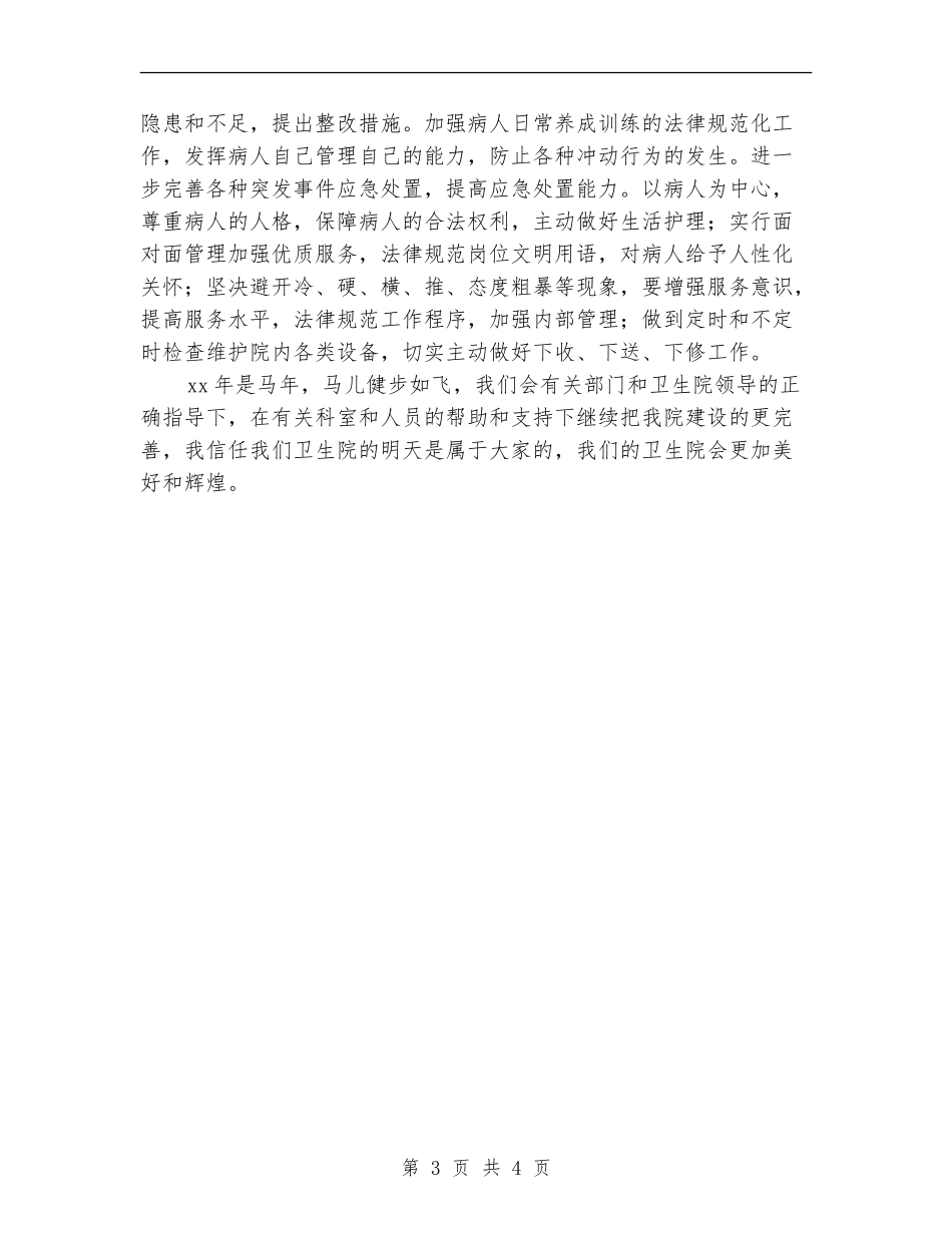 医院后勤工作计划结尾范例_第3页