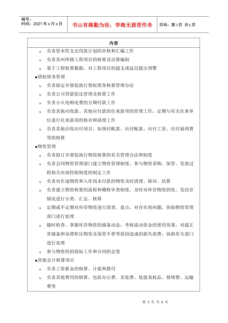 苏州供电公司财务与产权管理部部门职责说明_第3页