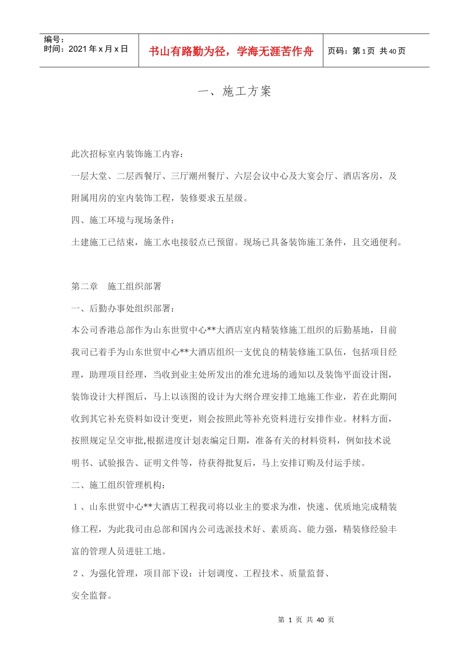 装饰施工5796619115_第1页