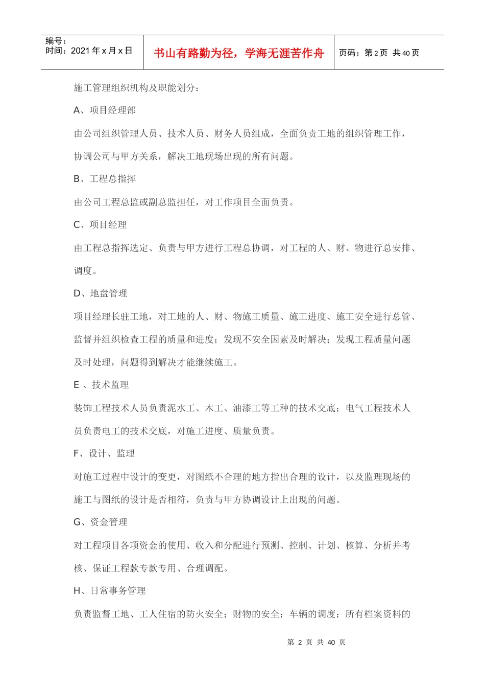 装饰施工5796619115_第2页