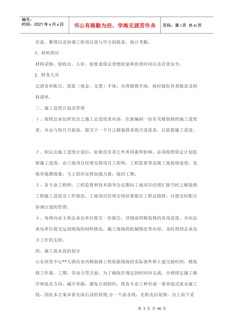 装饰施工5796619115_第3页