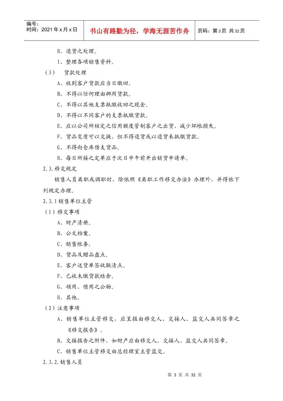 营销人员管理制度与客户信用管理制度_第3页