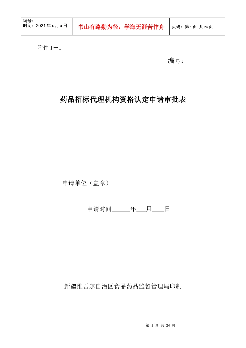 药品招标代理机构资格认定现场检查评定表_第1页