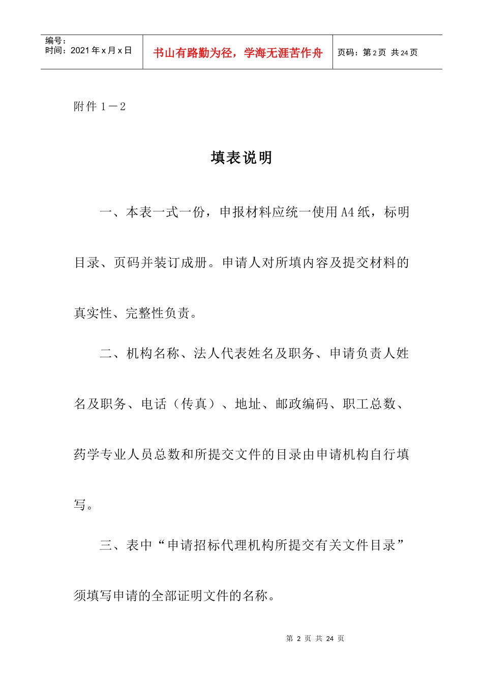 药品招标代理机构资格认定现场检查评定表_第2页