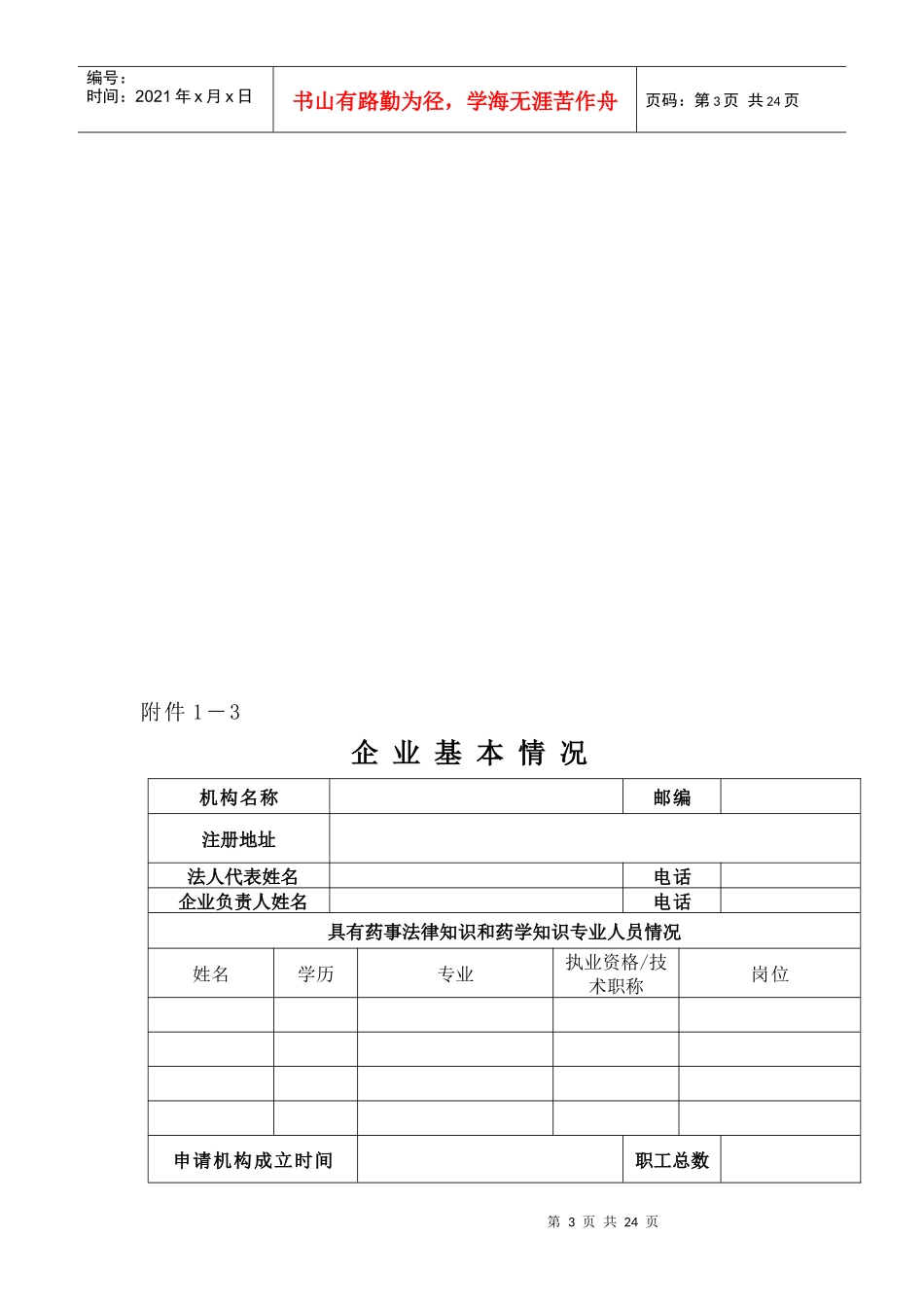 药品招标代理机构资格认定现场检查评定表_第3页