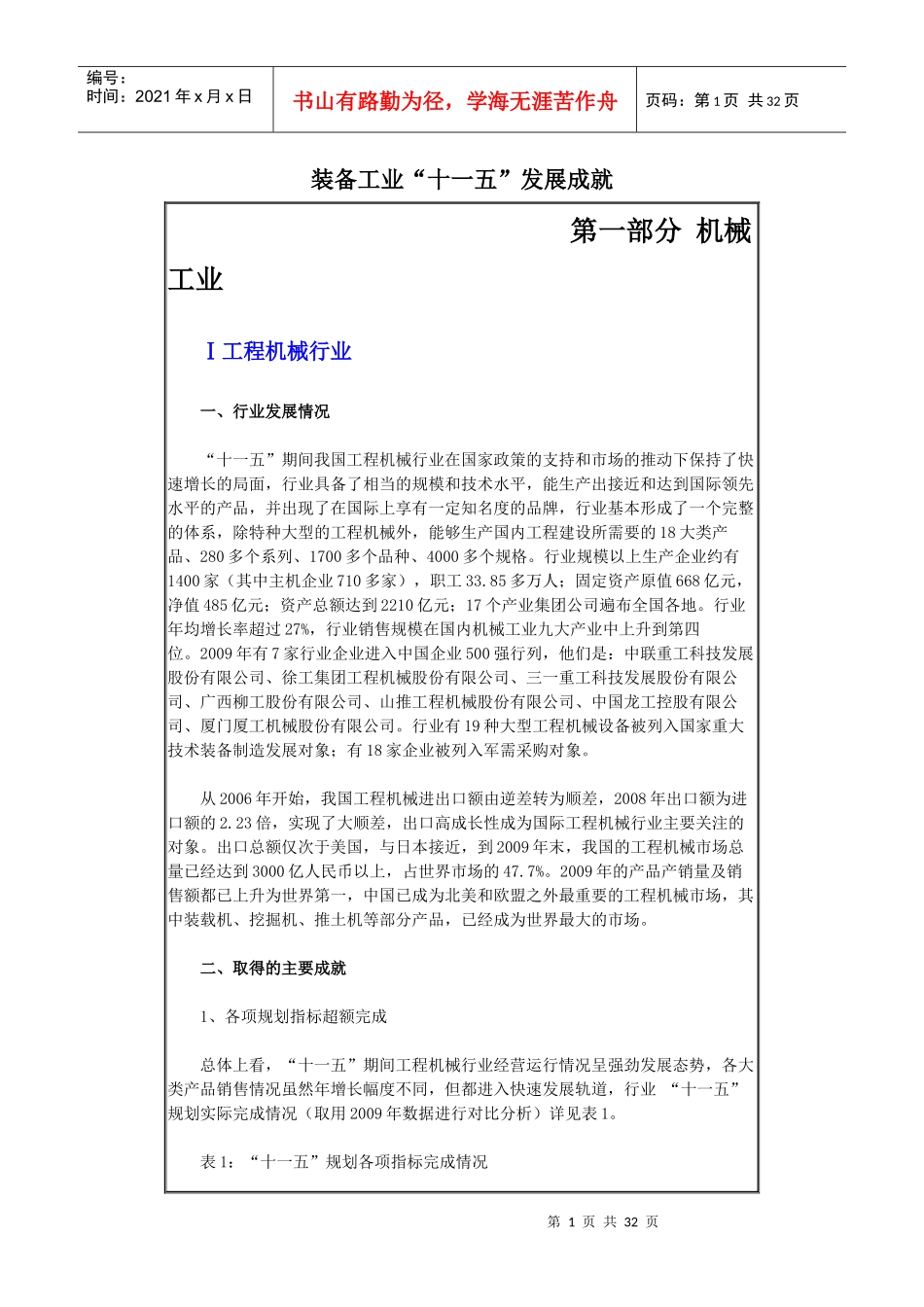 装备工业“十一五”发展成就_第1页