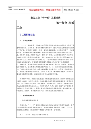 装备工业“十一五”发展成就