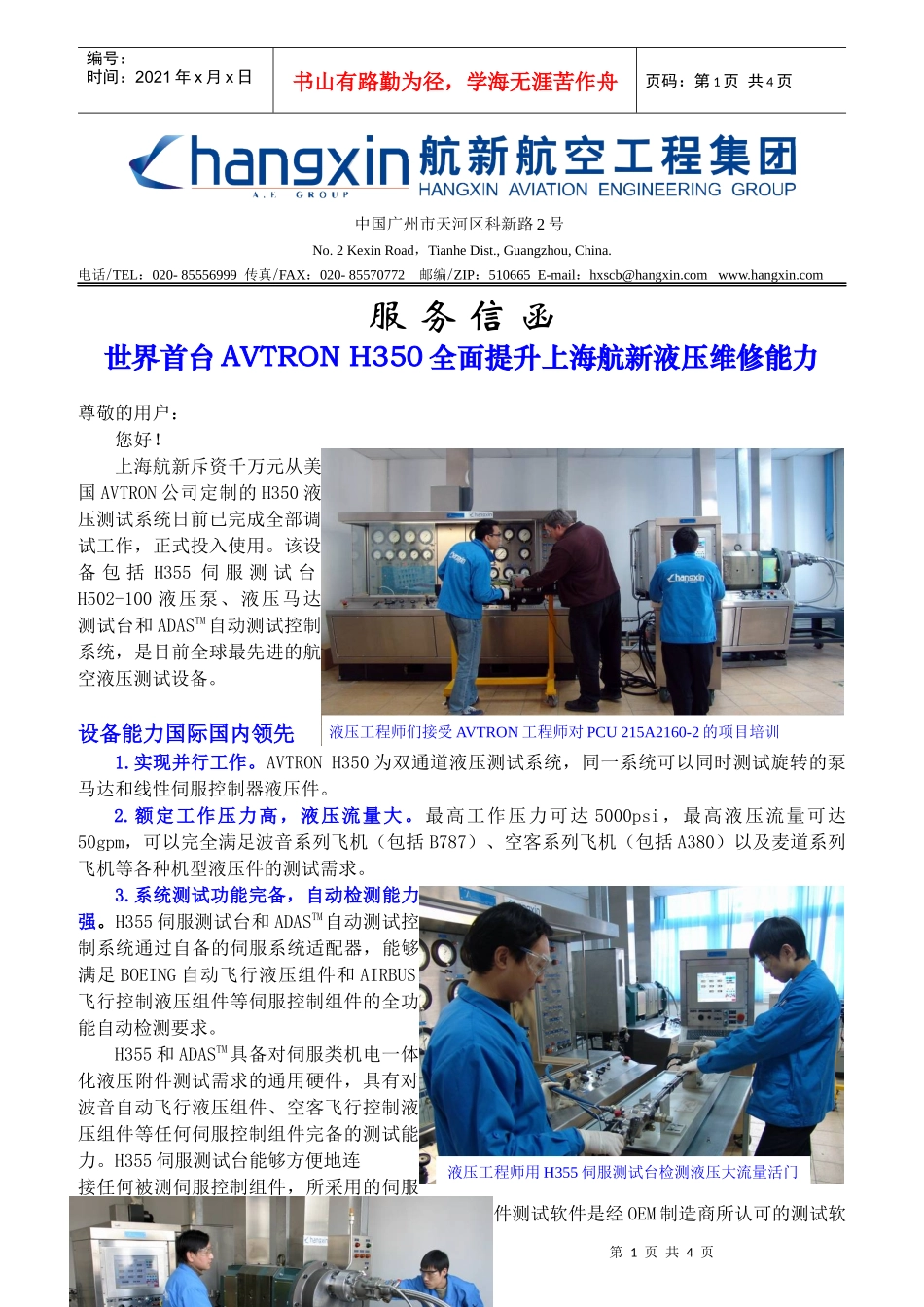 航新航空工程（集团）有限公司_第1页