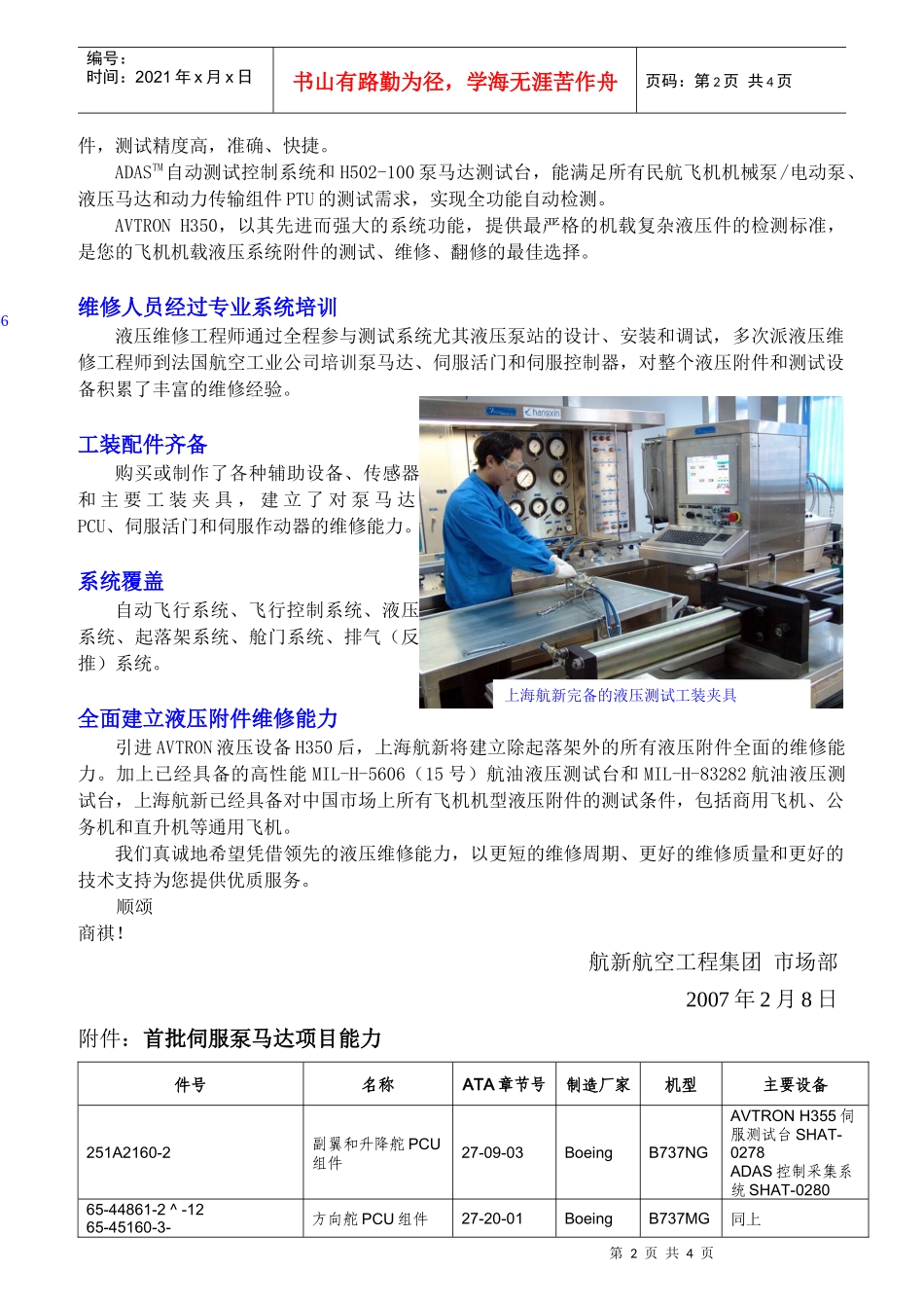 航新航空工程（集团）有限公司_第2页