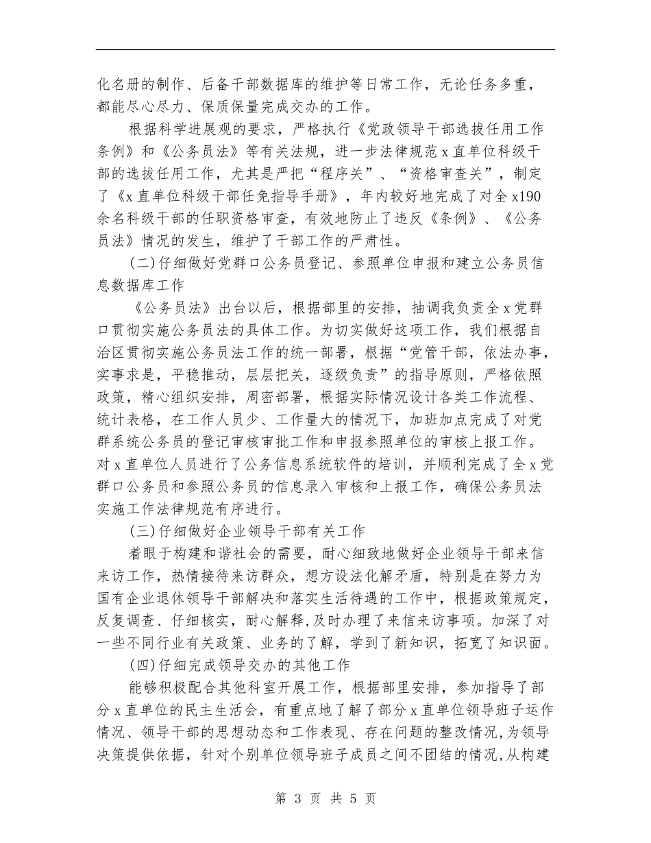 单位组织部年终个人工作总结_第3页