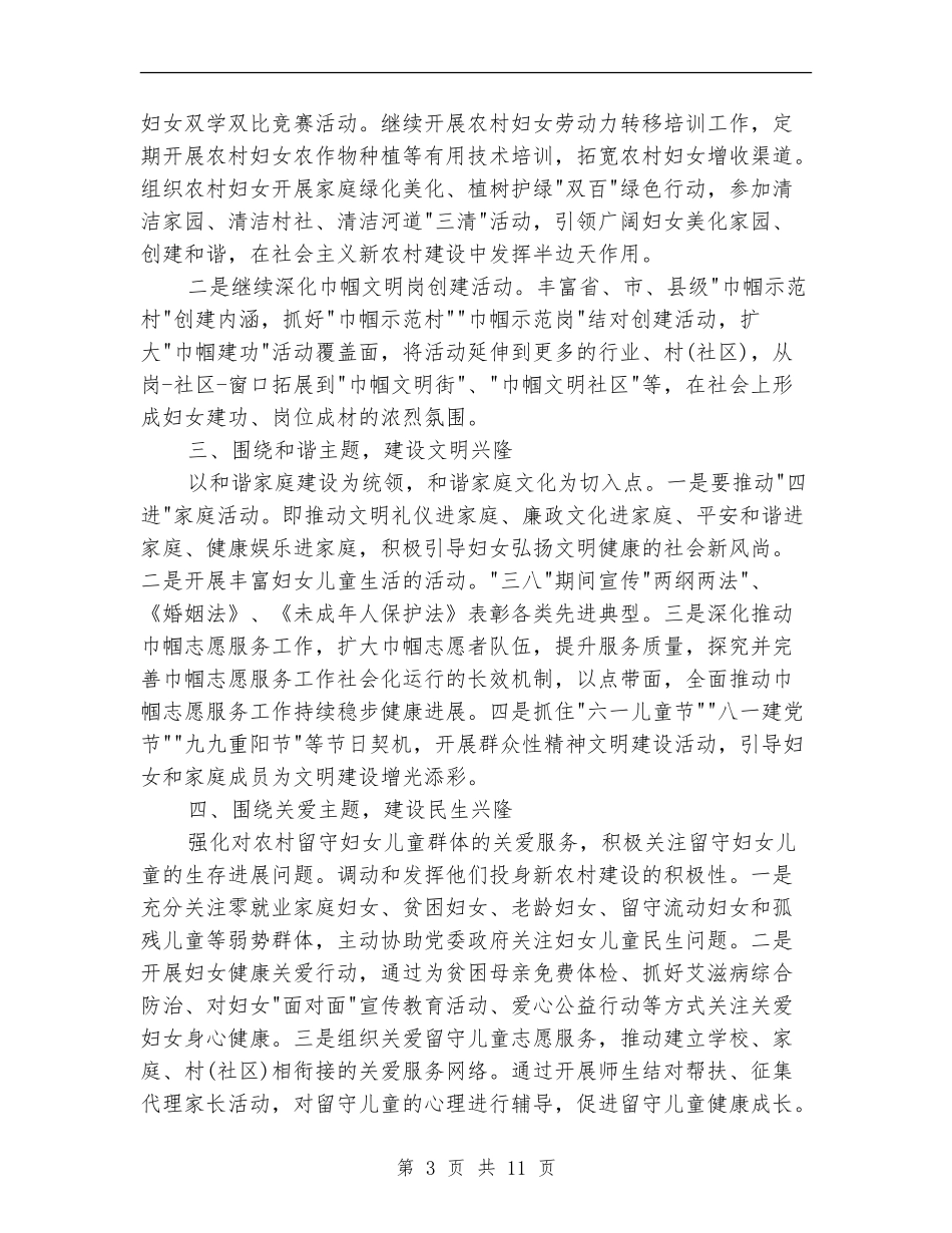 乡镇妇联2024工作计划_第3页